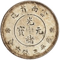 1911年新云南省造光绪元宝库平三钱六分银币一枚