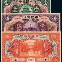 中国银行福建壹/伍/拾圆样票各1