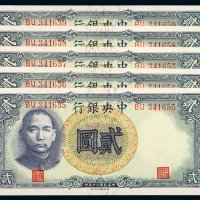 民国三十年中央银行德纳罗版法币券贰圆五枚连号，全新