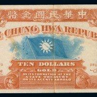 1912年中华民国金币券拾圆一枚