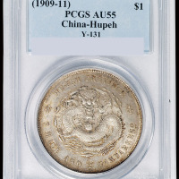1909年湖北省造宣统元宝库平七钱二分银币一枚，PCGS AU55