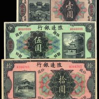 民国时期殖边银行壹圆、伍圆、拾圆纸币各一枚
