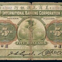 1918年美商花旗银行伍圆纸币一枚