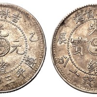 1904年甲辰、1905年乙巳吉林省造光绪元宝库平三钱六分银币各一枚
