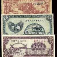 民国二十七年延安光华商店代价券伍角、二十九年伍角、柒角伍分各一枚