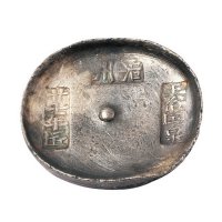 清代四川“廿七年匠 涪州 王裕国泉”十两圆锭一枚