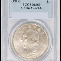 民国八年袁世凯像壹圆银币一枚，此年份好品相少见，PCGS MS63