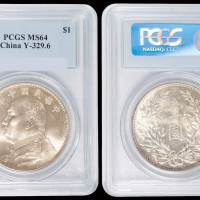 民国十年袁世凯像壹圆银币一枚，PCGS MS64