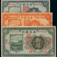 民国十四年西北银行张家口壹圆、伍圆、拾圆纸币各一枚，部分修补，七五成至八五成新