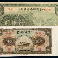 民国三十年交通银行伍圆单字轨十枚连号，中国联合准备银行壹仟圆纸币一枚，全新