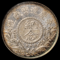 民国九年安庆造币厂造倪嗣冲像银质纪念章一枚，NGC MS61