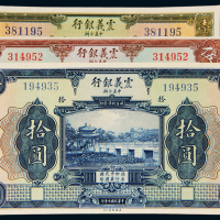 民国十年中意合办震义银行美钞版国币券壹圆、伍圆、拾圆各一枚，共计三枚，九八成新