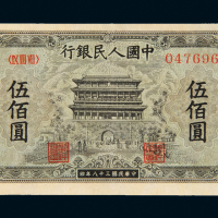 一版币伍佰圆“正阳门”