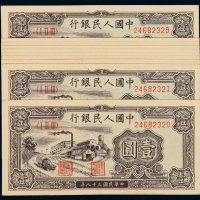 1949年第一版人民币壹圆“工厂”十枚连号，九八成新