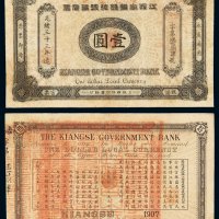 光绪三十三年江西官银钱总号银元票壹圆一枚，七成新