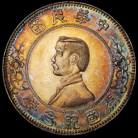1912年孙中山像开国纪念壹圆银币一枚，上五星版，五彩，完全未使用品