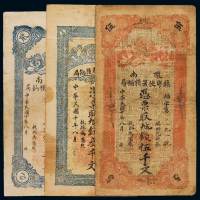 民国十年陇南镇守使署粮饷局铜元票贰仟文、叁仟文、伍仟文各一枚，计三枚，七成至八成新