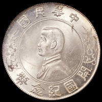 1927年孙中山像开国纪念壹圆银币一枚，PCGS MS64