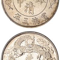 宣三大清银币壹圆