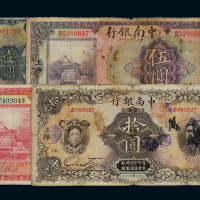 民国时期中南银行国币券四枚，其中十年美钞版天津壹圆一枚；十六年美钞版上海红色伍圆、紫色伍圆各一枚，华德路版上海拾圆一枚，计四枚，六成新