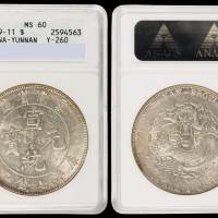 1909年云南省造宣统元宝库平七钱二分银币一枚，ANACS MS60