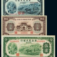 民国二十七年广西农民银行农产证券壹圆、伍圆各一枚；广西省辅币流通券伍角一枚