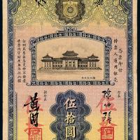 22年广州市立银行伍拾圆1枚