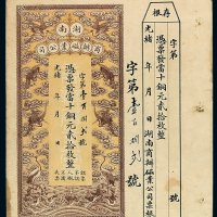 光绪年月湖南商办磁业公司铜元券贰拾枚一枚