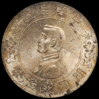 1927年孙中山像开国纪念壹圆银币一枚，PCGS MS64