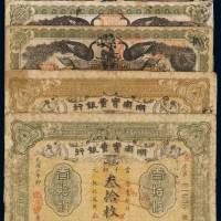 民国元年湖南银行铜元券壹百枚三枚，二年湖南实业银行铜元券贰拾枚、叁拾枚各一枚，计五枚，有修补，五五成至六五成新