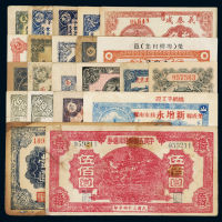 民国时期各类钱庄票一组，分别为：郓东复泉永贰分、晋汾元生泰贰分、昌乐同和祥贰分、肆分、贰角、荣邑东兴居壹角、复兴源壹角、三义成壹角、寿光同源油坊壹角、平度积德堂贰角、牟平全兴窑厂贰角、荣成新增永贰角、