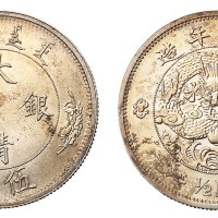 1910年宣统年造大清银币伍角样币一枚
