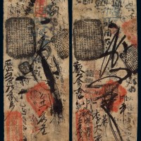清代北京沟沿“聚盛义记”钱票二枚