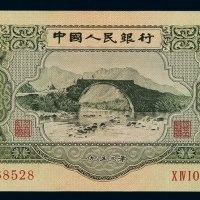1953年第二版人民币叁圆一枚，九五成新