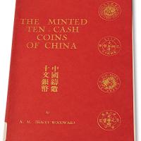 伍德华《中国十文铜元》