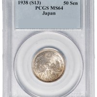 日本昭和十三年五十钱银币一枚