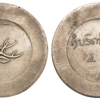 1943-1944年云南“大鹿头”正银一两银币一枚