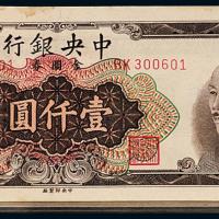 中央银行中央版壹仟圆100枚连号
