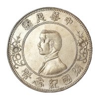 1928年孙中山像中华民国开国纪念壹圆银币一枚