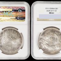 宣统三年大清银币壹圆一枚，NGC MS61