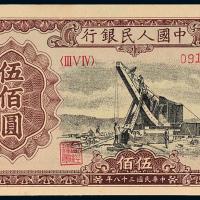 一版币伍佰圆起重机1枚