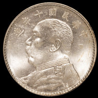 民国十年袁世凯像壹圆银币三枚，均为PCGS MS62