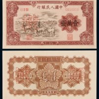1951年第一版人民币壹万圆“牧马”正、反单面印刷样票各一枚，均加盖“票样”及样票编号，色彩完美，状态极佳，人民币六珍之首，珍罕，全新