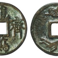宋“龟鹤齐寿”背龟鹤图花钱一枚