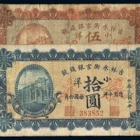 民国七年吉林永衡官银钱号小洋券伍拾圆样票一枚