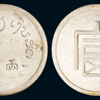 1943年云南大“富”字一两正银银币一枚，深打，原光，近未使用品