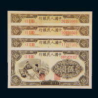 1949年第一版人民币伍圆“织布”四枚，九成新