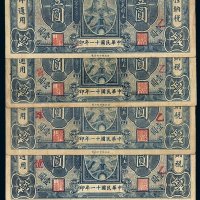 民国十一年河南省银行国币券壹圆五枚