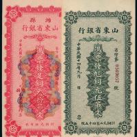 15年山东省银行铜元票2枚