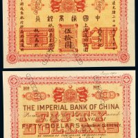 光绪二十四年中国通商银行上海通用银元票伍拾圆样票一枚，凿针孔“CANCELLED”，伍拾圆高面额券存世屈指可数，珍贵，全新